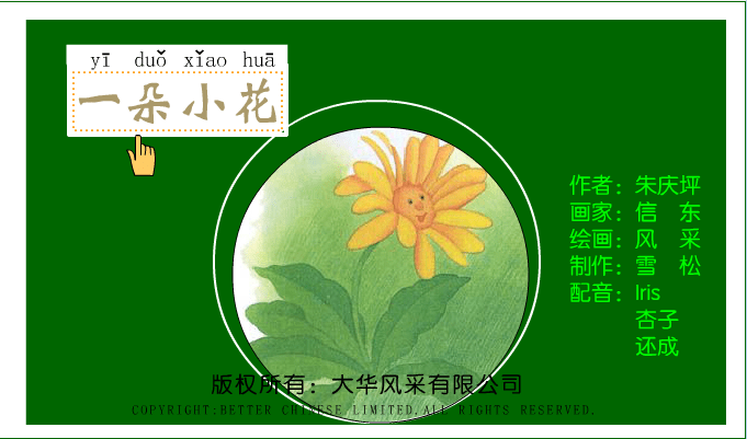 一朵小花
