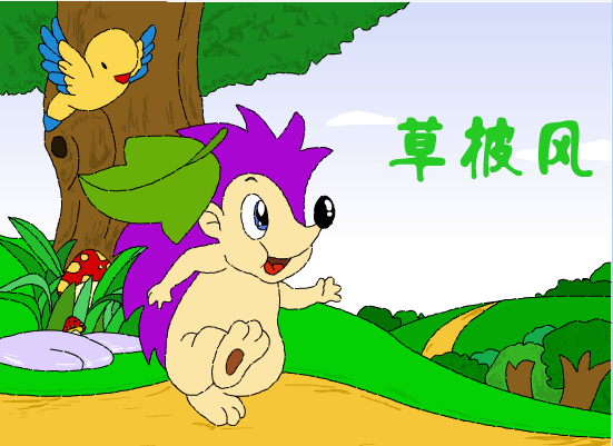 草披风