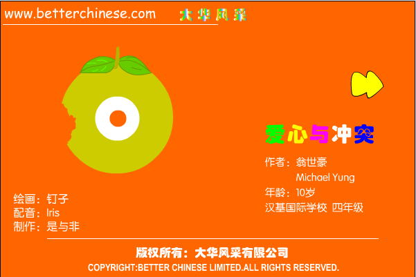 爱心与冲突