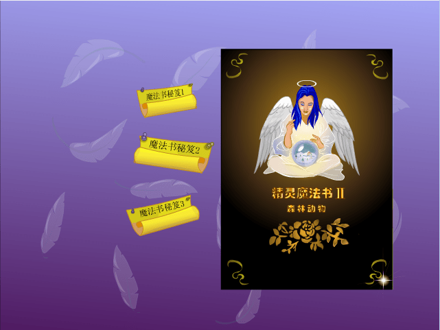 精灵魔法书II