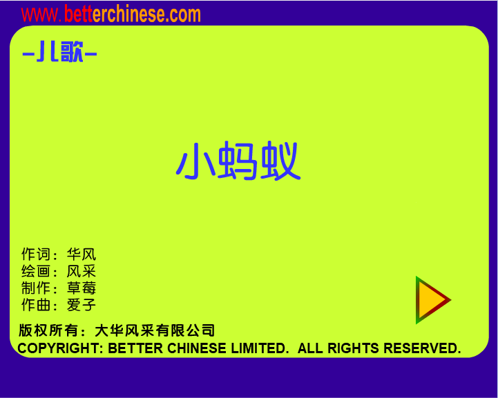 小蚂蚁