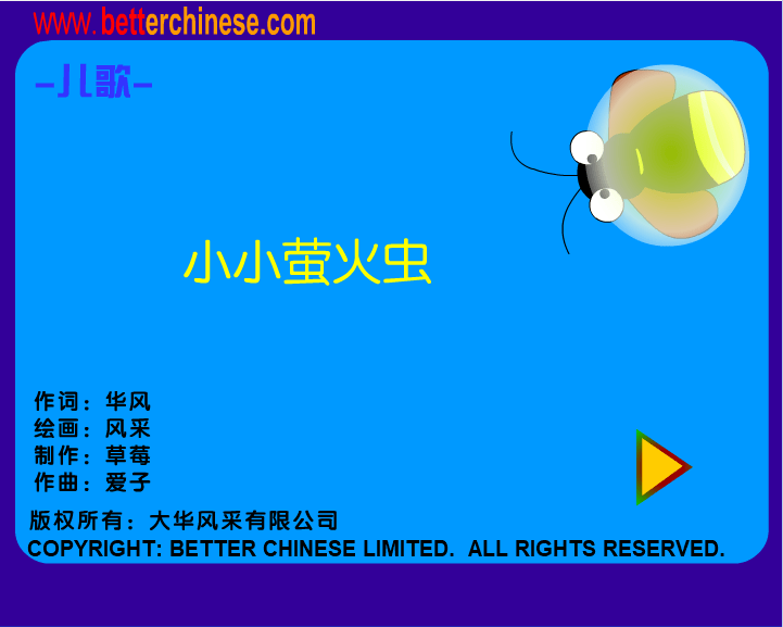 小小莹火虫
