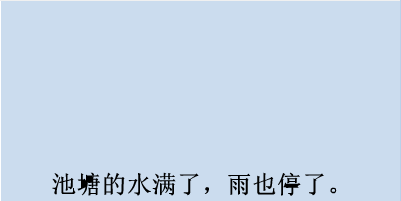捉泥鳅