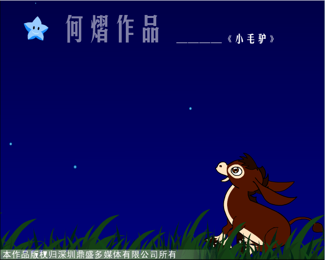 小毛驴