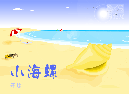 小海螺