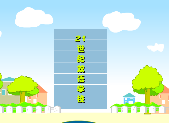 上学歌