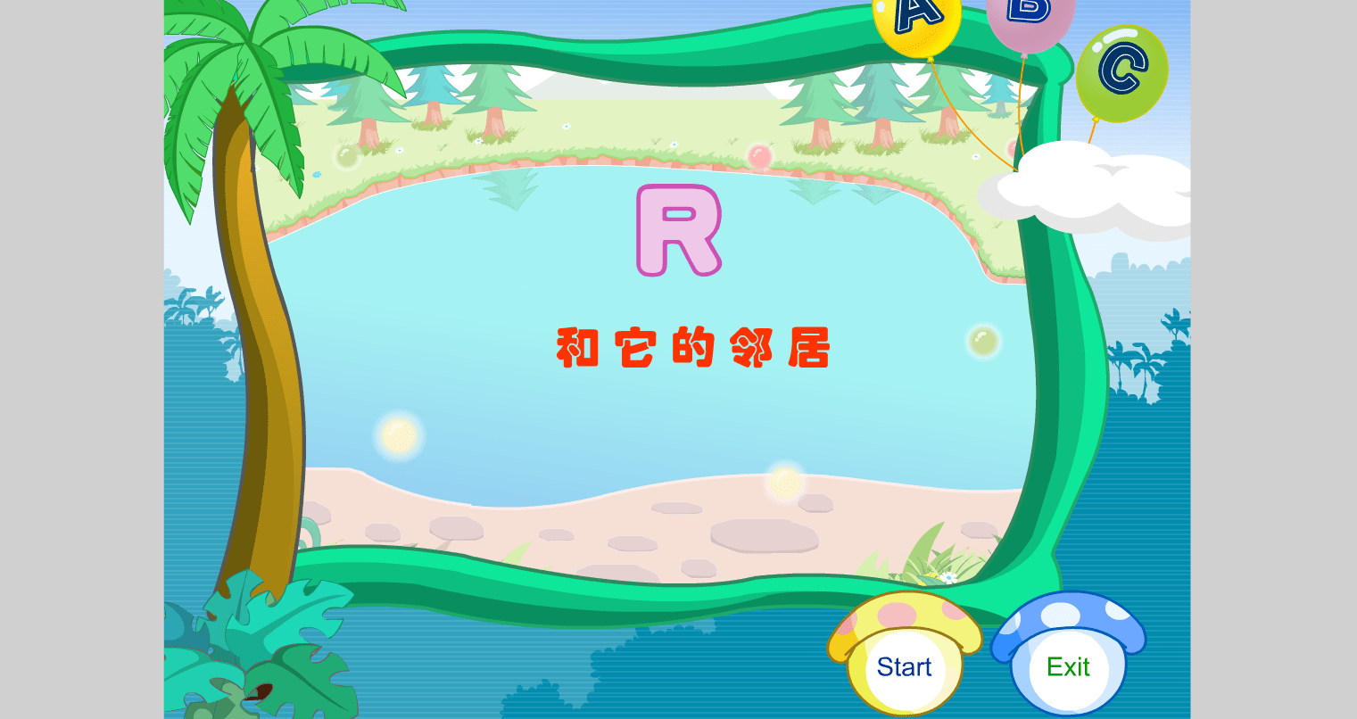 勤劳的字母R