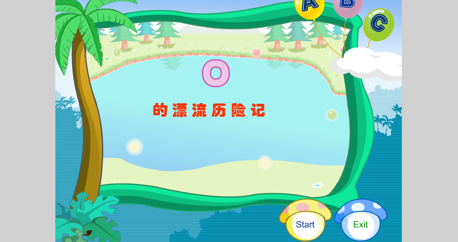 独自漂流的O
