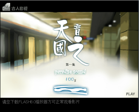 天国之音（一）