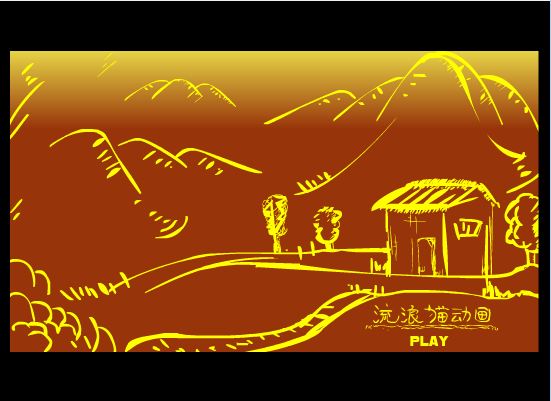 随想