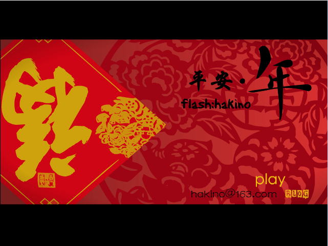2007平安年（新春祝福篇）