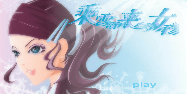 乘雪而来的女孩2