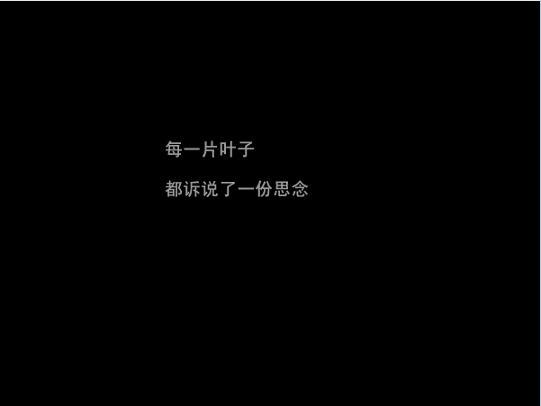 写在秋天
