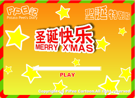 PP日记-圣诞特别版