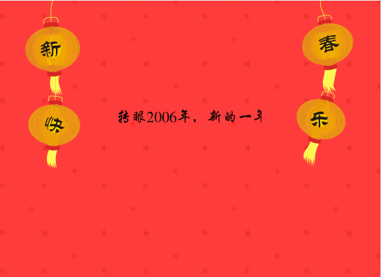 狗年大吉