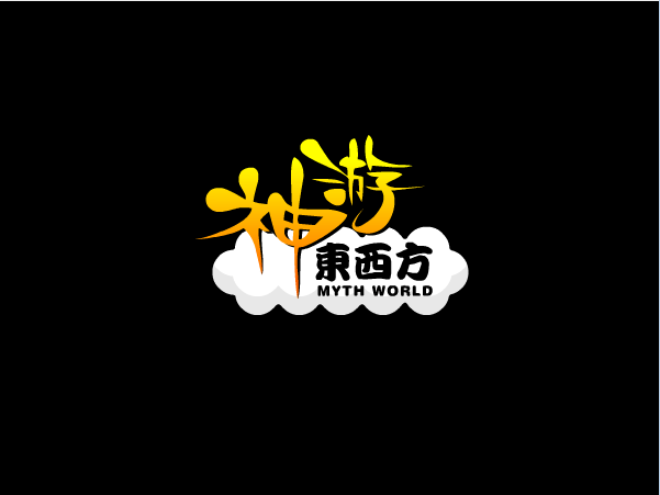 神游东西方之平安夜