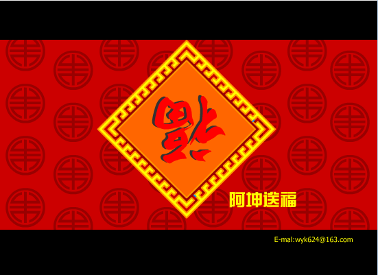 恭喜发财