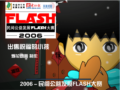 出售祝福的小孩