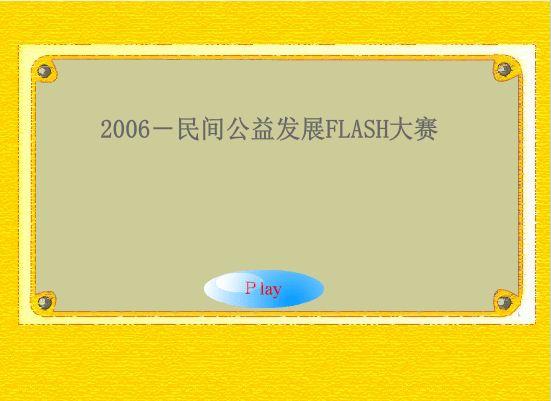 遗忘的角落