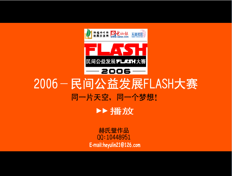 同一个梦想