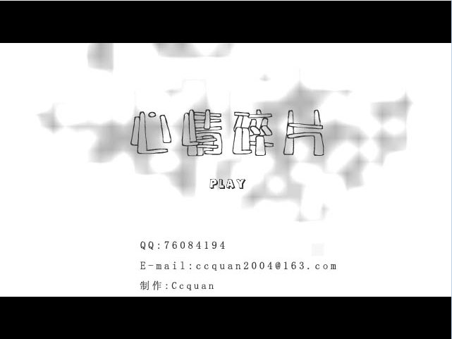 心情碎片