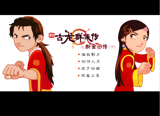 古龙群侠Q传-下