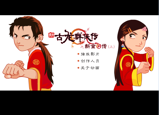 古龙群侠Q传-上
