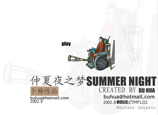 仲夏夜之梦