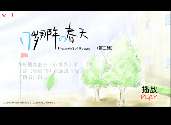 17岁那年的春天3