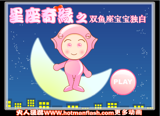 星座奇缘之双鱼座宝宝独白