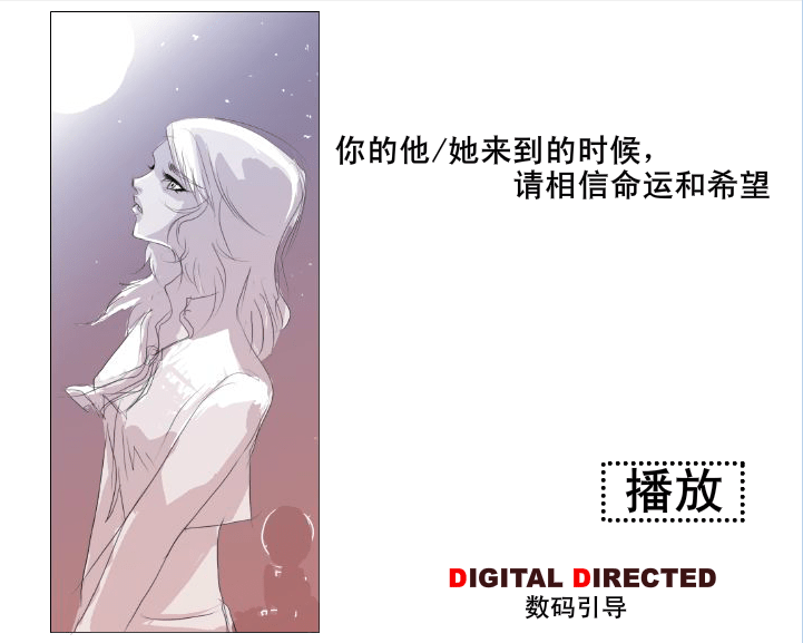 他她来到的时候请相信命运