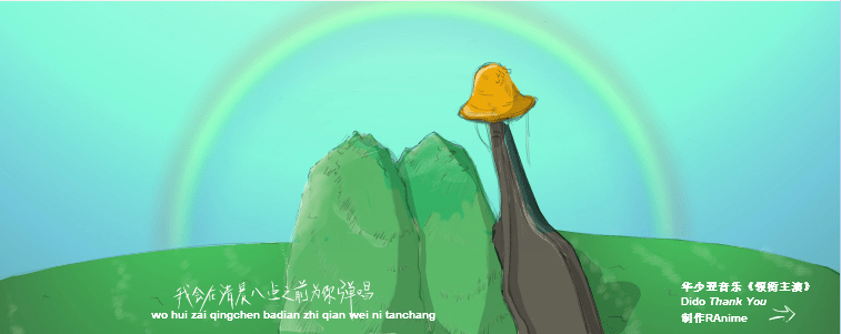 我会在清晨八点之前为你弹唱