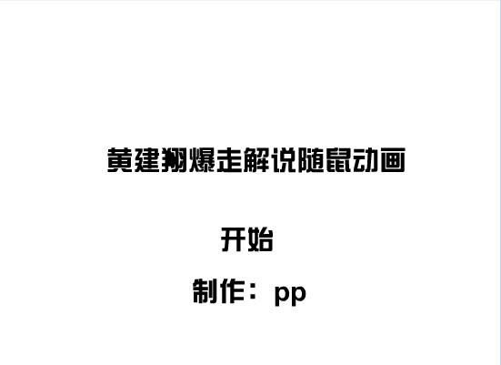 黄健翔爆走解说