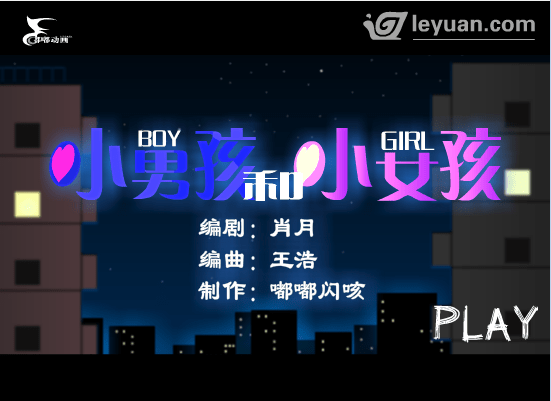 小男孩和小女孩
