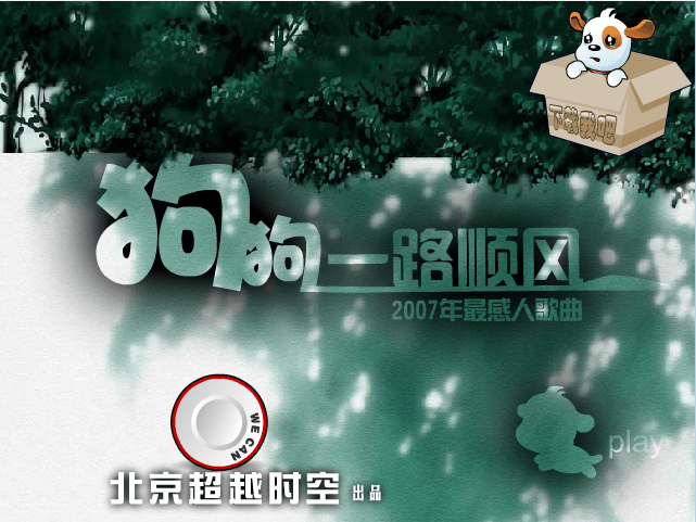 狗狗一路顺风