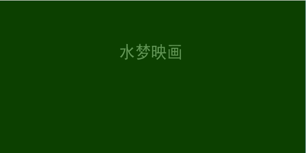 十七岁的青涩