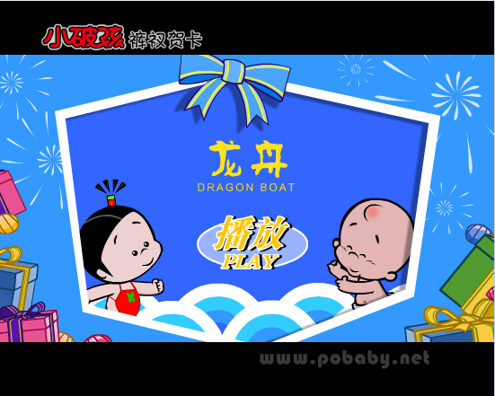 龙舟 小破孩