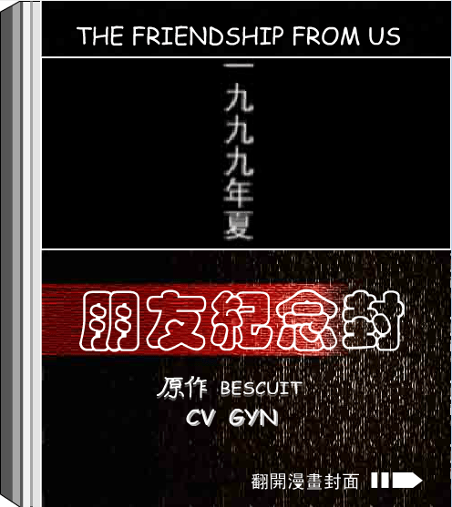 我的朋友纪念封