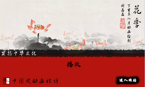 花季<中国风>