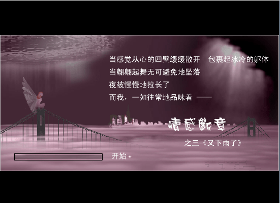 情感断章之三—-下雨了