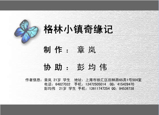 格林小镇奇缘记