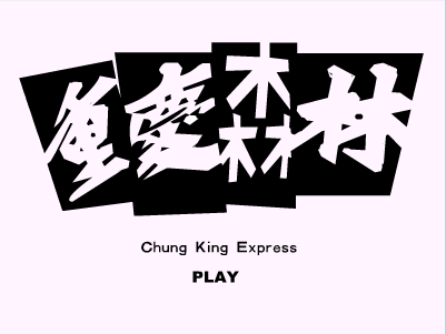 重庆森林