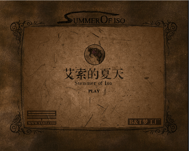 艾索的夏天