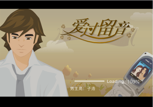 爱过留音