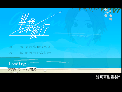 毕业旅行第一集