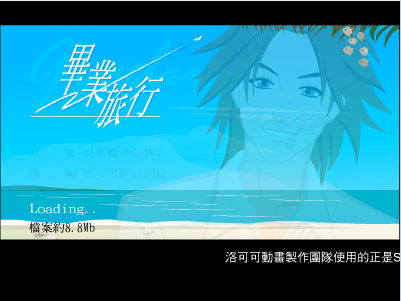 毕业旅行第二集
