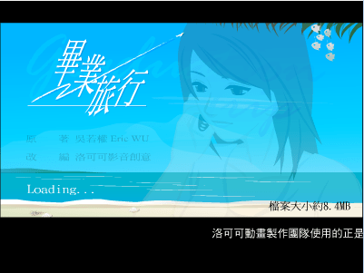 毕业旅行第四集