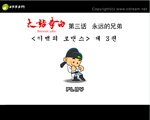 大话李白第三话