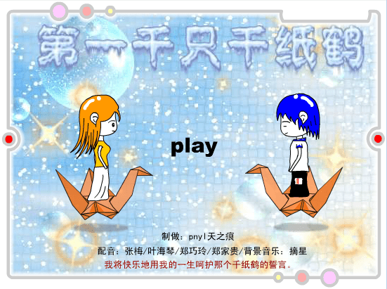第一千只千纸鹤