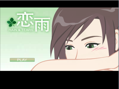 恋雨3
